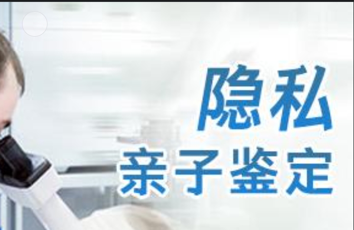 班戈县隐私亲子鉴定咨询机构